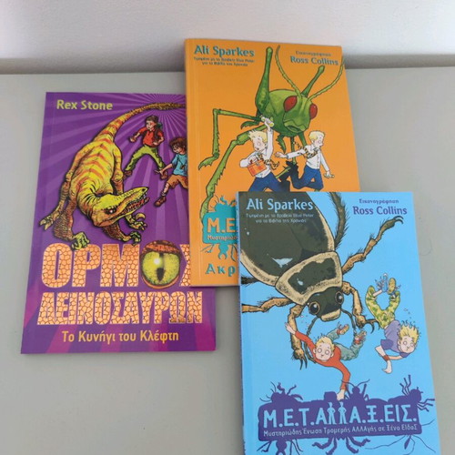 Children's books new, M.E.T.AΛΛΑ.Ξ.ΕΙΣ and Ormos Deinosaurs