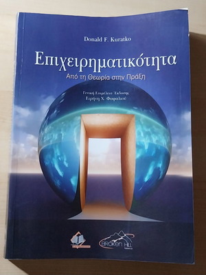 Entrepreneurship From Theory to Practice new