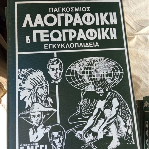 World Folklore and Geography Encyclopedia used, 12 volumes