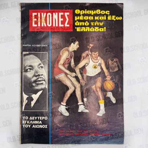 EIKONES Magazine AEK vs Slavia Final April 1968 used, European Cup