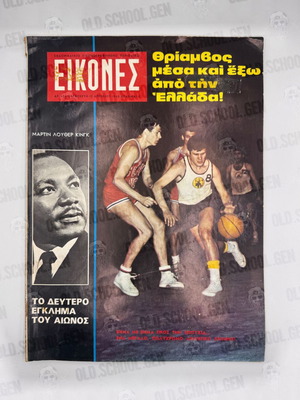 EIKONES Magazine AEK vs Slavia Final April 1968 used, European Cup