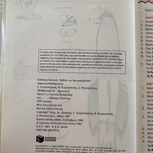 Mathematics book for 6th grade used, Patakis editions