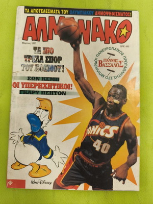 Almanac 73 comic book, Terzopoulos