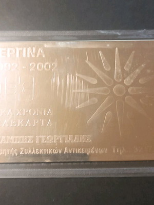 Metal Vergina phone card by Babis Georgiadis new
