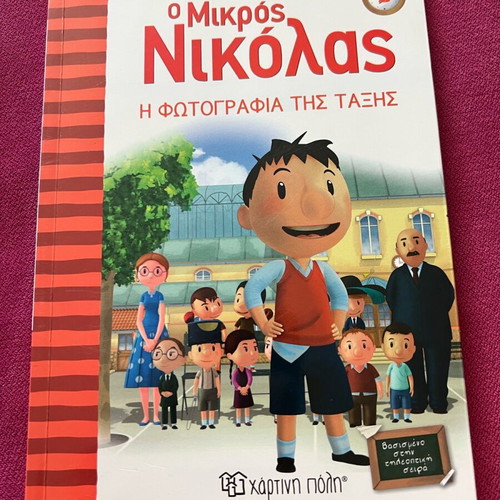 O Mikros Nikolas book like new
