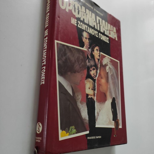 Orfana Paidia Me Zontanous Goneis book used, historical study