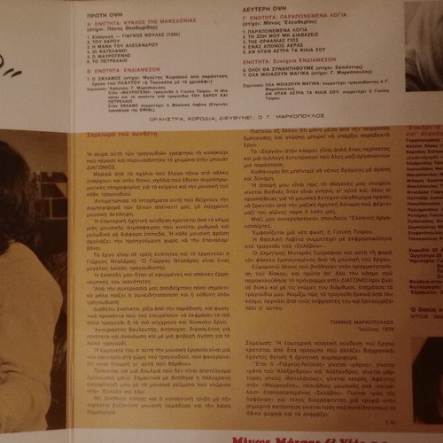 Vinyl record Sergiani ston kosmo by Markopoulos with Giorgos Dalaras like new