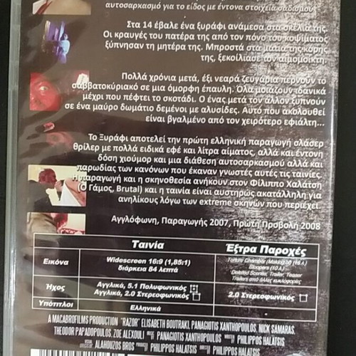 Razor DVD used with subtitles by Filippos Halatsis