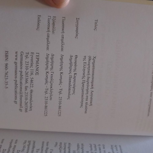 Financial Accounting book like new, theoretical study in Greek context
