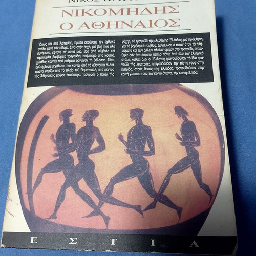 Nikomidis o Athineos book, Estia editions, 1995