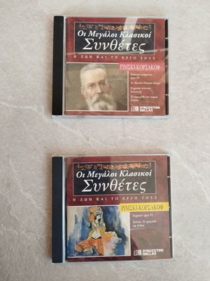 Οι Μεγάλοι Κλασικοί Συνθέτες Ρίμσκι-Κορσάκοφ 2CDs μεταχειρισμένα