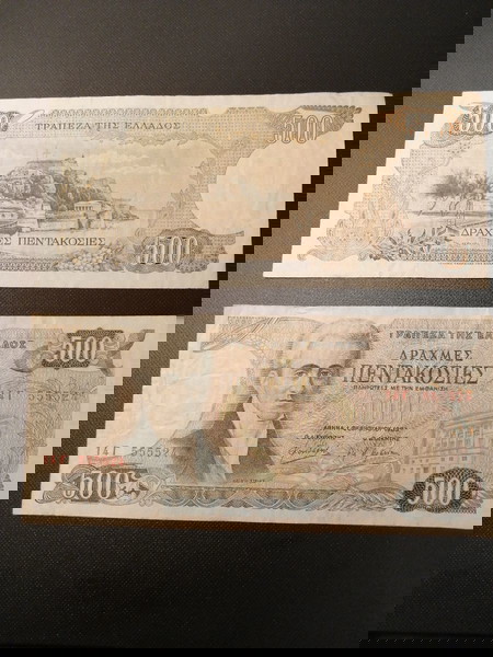 гръцки драхми 500