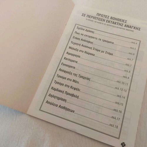 Vintage First Aid book like new, accident response guide
