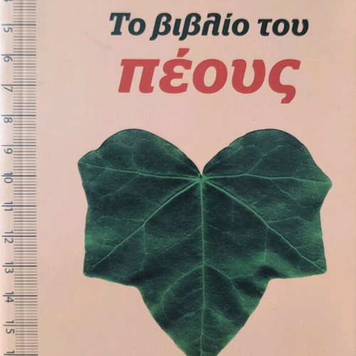 The Book of Penis new, special Documento edition by Magki Paley