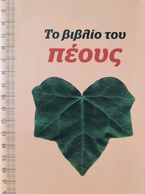 The Book of Penis new, special Documento edition by Magki Paley
