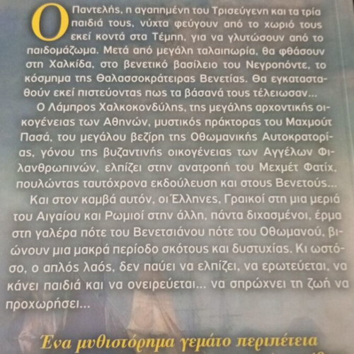 San ta Kynigimena Agrimia novel new, Greek
