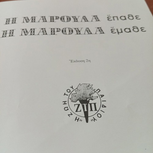 Maroula Epathe, Maroula Emathe children's book used