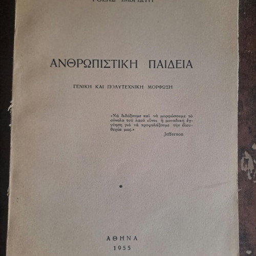 Anthropistiki Paideia by Roza Imvrioti like new, general and polytechnic education, Athens 1955