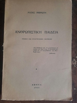 Anthropistiki Paideia by Roza Imvrioti like new, general and polytechnic education, Athens 1955