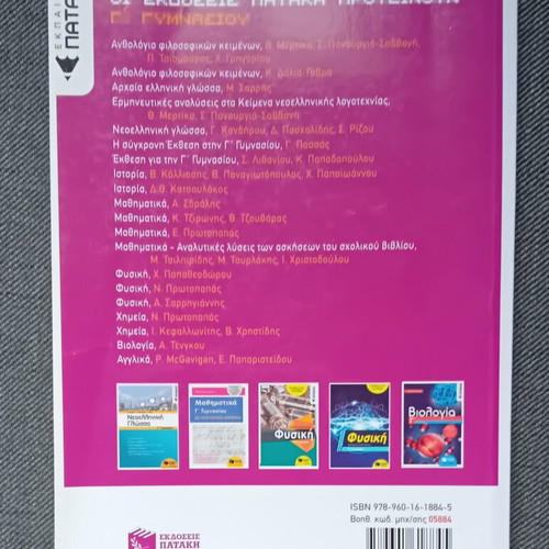 Euripides Helen Gymnasium Grade 3 Study Guide like new from Patakis