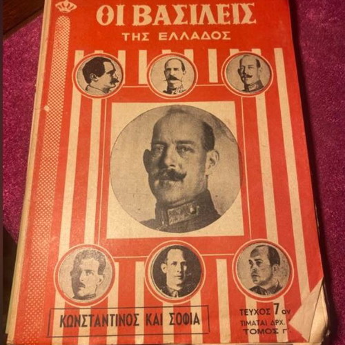 Περιοδικά πακέτο 10 τεμαχίων δεκαετίας 1950 με τους Βασιλείς σαν καινούργια