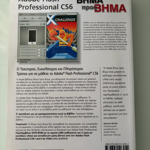 Adobe Flash Professional CS6 Step by Step like new