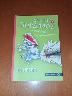 Doctor Pordalos by Jo Nesbo, like new, Greek edition