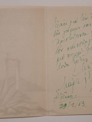 Ευχετήρια κάρτα για καλές γιορτές 1953, μεταχειρισμένη, έκδοση Theo