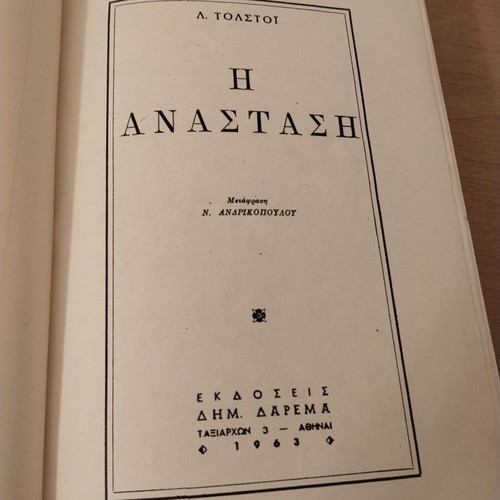Resurrection by Leo Tolstoy, rare 1963 edition