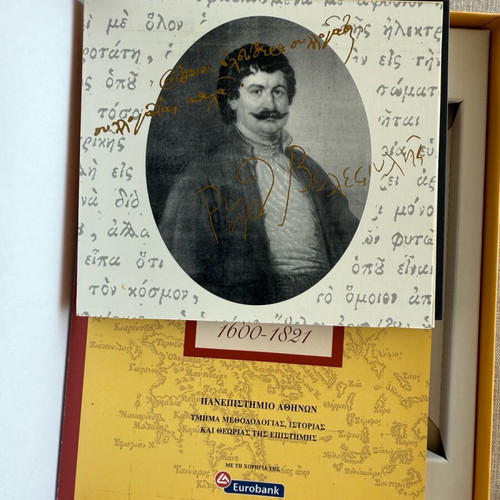 Ellinomnimon digital library of philosophical and scientific books and manuscripts new