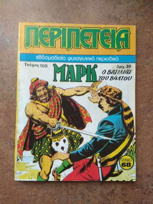 Peripeteia А' Период Брой 105 Като Нов