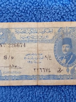 10 Piastres Banknote from Kingdom of Egypt used