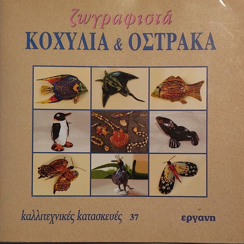 Painted Shells & Ostraca book by Giannis Paraoulakis like new
