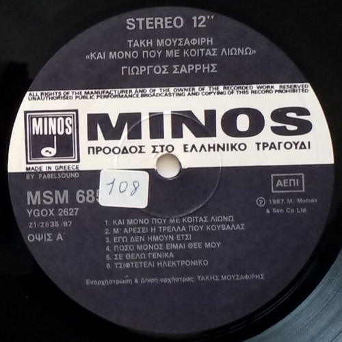 Kai Mono Pou Me Koitas Liono vinyl used, laiko