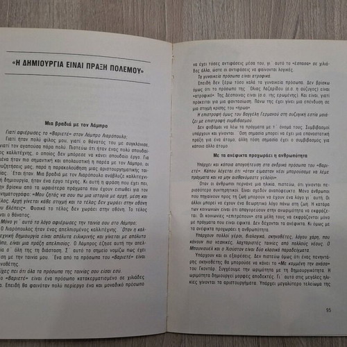 Epangelma: Erasitechnis Skinothetis by Nikos Panagiotopoulos used