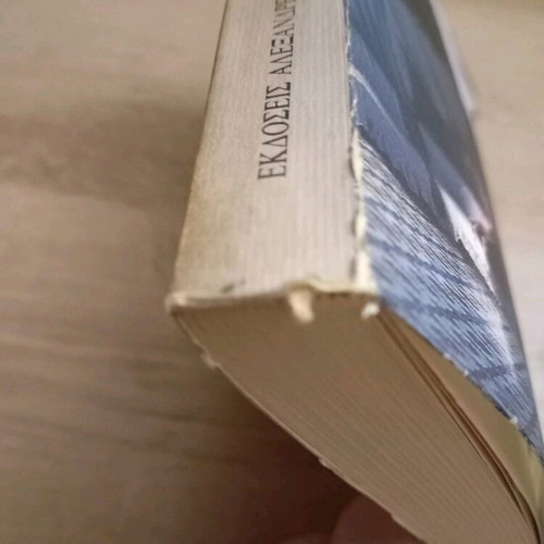 Anekdota tou Peprwmenou used book by Karen Blixen