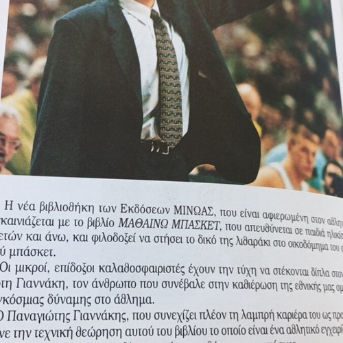 Learning Basketball with Panagiotis Giannakis book like new