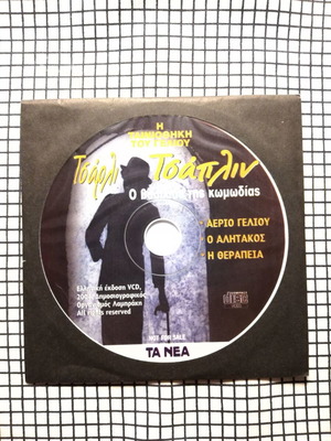 Charlie Chaplin VCD like new with Greek subtitles