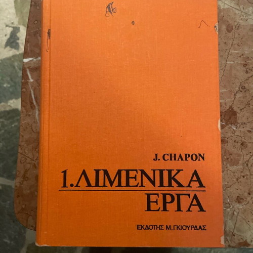 Limenika Erga 1 used academic book