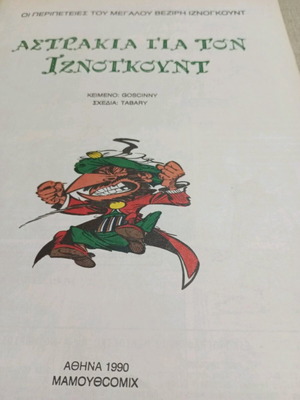Iznogoud No 4 comic used like new, Mamouthcomix 1990 edition