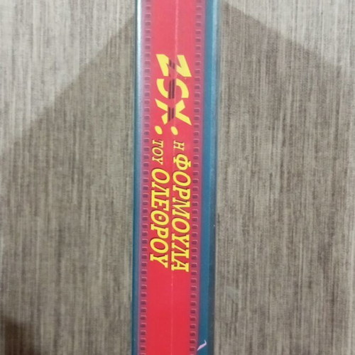 ZSX Believed Violent VHS used, adventure crime with Greek subtitles