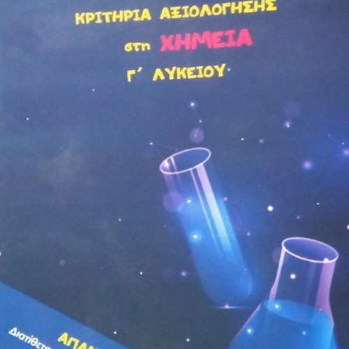 Criteria for Evaluation in Chemistry Grade 3 Lyceum, like new, 2 volumes