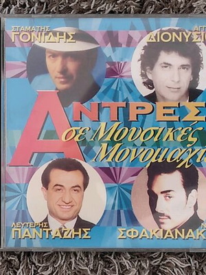 Antres Se Mousikes Monomaxies CD like new, laiko