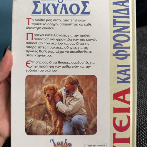 Dog Care Guide book used, health instructions for dogs