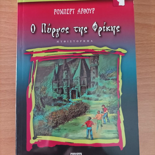 The Tower of Terror by Robert Arthur like new, mystery series