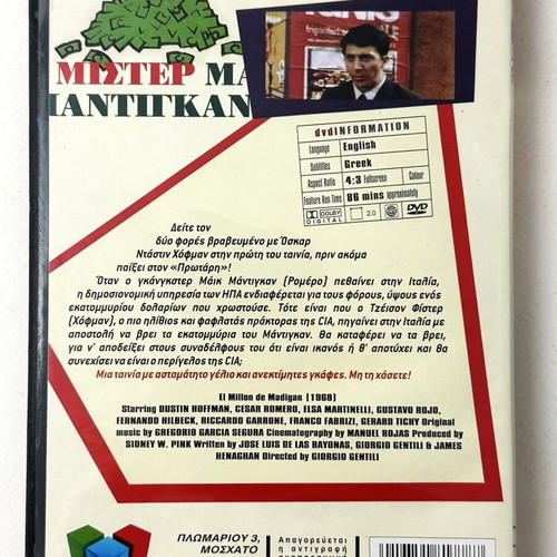 Mister Mandigan DVD used, with Greek subtitles