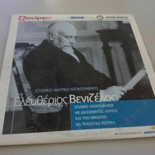 Eleftherios Venizelos Audio Document CD used