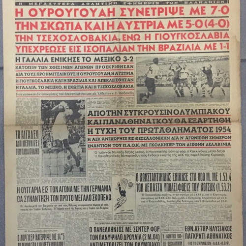 Αθλητική Ηχώ φύλλο 20/6/1954 με θέμα Παγκόσμιο Κύπελλο