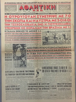 Αθλητική Ηχώ φύλλο 20/6/1954 με θέμα Παγκόσμιο Κύπελλο