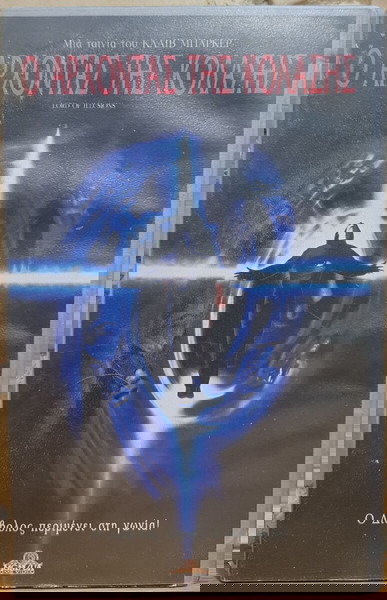 Clive Barker's Lord Of Illussions/ Ο Άρχοντας της Κόλασης (VHS)
